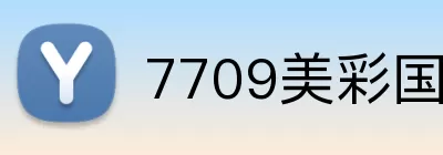 7709美彩国际jin.jinyou.中国 Logo